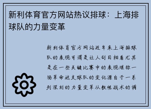 新利体育官方网站热议排球：上海排球队的力量变革